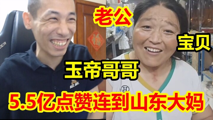 Abang Bao secara acak terhubung via PK dengan seorang tante dari Shandong! Begitu lawan bilang “Kaka