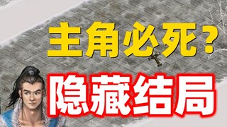 Game ini, yang tokoh utamanya ditakdirkan mati 23 tahun lalu, menyembunyikan akhir yang mengubah nas