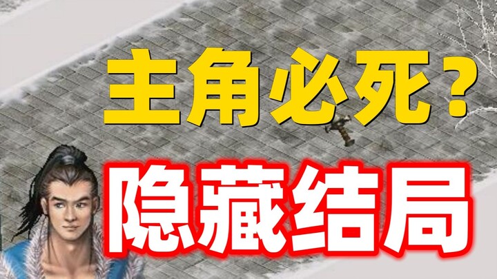 这款23年前主角必死的游戏，却隐藏着改变命运的结局！