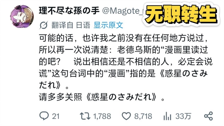 【Vô Sắc Chuyển Sinh】Tác giả đã giải thích nguồn gốc của manga, đồng thời giới thiệu nó cho mọi người