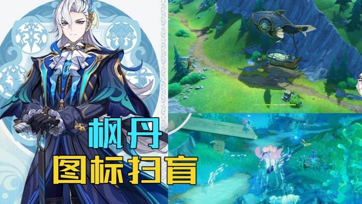 เก็นชินอิมแพกต์: ฟงตาน "การปูพื้นฐานฉบับสมบูรณ์" — ตอนไอคอน, เรียกมือใหม่หัดเล่นของคุณมาดูสิ