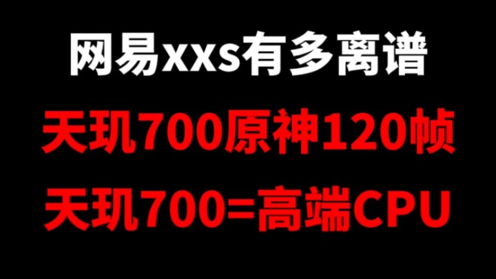 How insane are TikTok MC elementary schoolers! Dimensity 700 runs Genshin Impact at 120 FPS! Dimensi