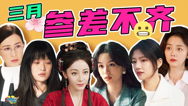 March Drama Review: Half good, half bad—just decent filler for mealtime!