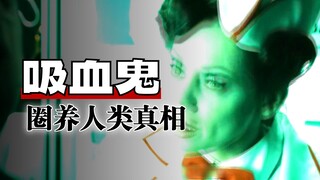 Ma cà rồng cũng xuất hiện một cách vô tình sao? Giá máu tăng vọt gây ra bạo loạn. Bộ phim này đã nhì