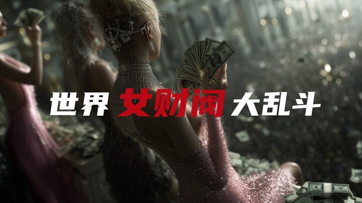 Khi các nữ tài phiệt tranh giành vì bạn, bạn thích ai thắng cuộc đây?