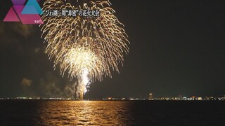 【びわ湖一周“非密”の花火大会】～密かに打ち上げられた花火に込められた人々の想い～