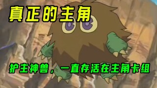 游戏王中真正的主角！并且可爱到“爆炸”