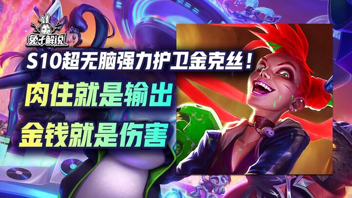 เนื้อตั้งไว้ แค่ปั๊มเงินก็คือดาเมจ! อาโซ่ตายแล้ว! Teamfight Tactics S10 ทีมยามเกราะสุดโหดแบบไม่ต้องค