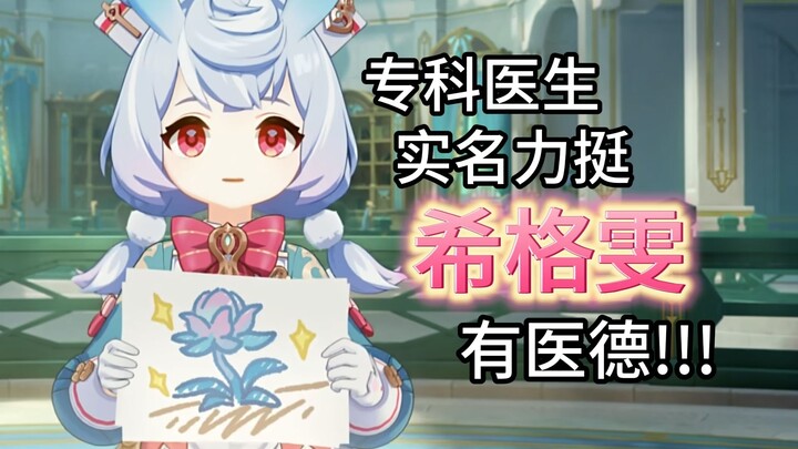 对不起这次我站希格雯这一边！