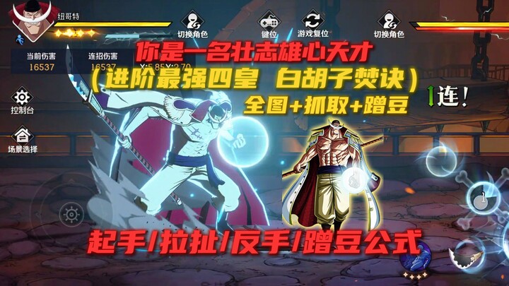 White Beard’s Advanced Combustion Technique: Mastering White Beard’s Bean Ultimate—Including Starter