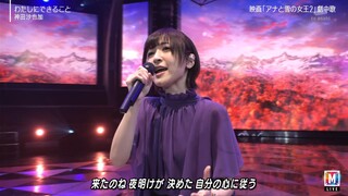 Sayaka Kanda - The Next Right Thing (Frozen 2) [2019.12.27]