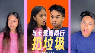 与卡戴珊同行——扔垃圾‼️妹妹演技爆炸