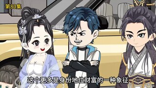 第80集：萧然与唐俭的对话，揭开了钱庄与酒楼的新篇章
