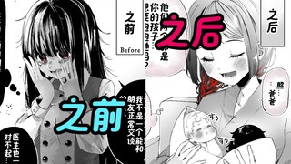 我的病娇女友在被救赎之前与之后的变化