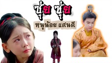 หนูน้อย แสนดี