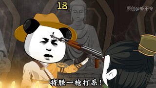 大明重工第18集；强势削藩！