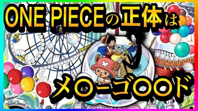【Dust Off the Pizza】Episode 345: Imu’s Face Is Revealed—The Truth About the Great Treasure Is Almost