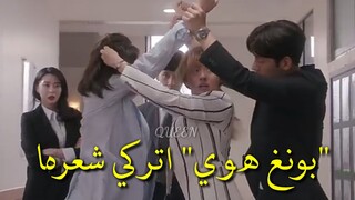 أشرس معركه كوريه نسائية😅 مشهد مضحك من مسلسل الشريك المريب او المحامي الشيطان love in trouble