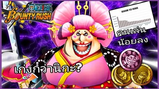 Onepiecebountyrush BIGMOM EX เสื่อมความนิยม??