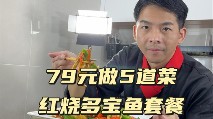 Kỳ 120: Bốn món ăn một bát canh – Trứng xào hẹ vàng, Tai heo xào ớt, Cá đa bảo kho đỏ, Cải thảo ruột