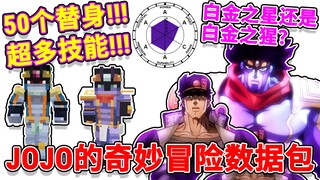 Gói Phiêu lưu Kỳ lạ của JoJo #4: Giá đỡ yêu thích của tôi - Ngôi sao bạch kim [Minecraft]