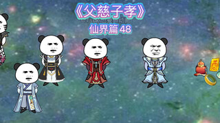 四十八集-进入宇宙长廊