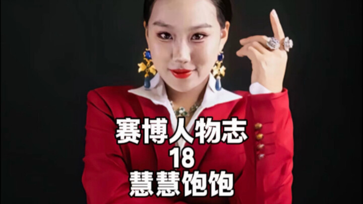 Nhân vật Cyber kỳ 18: Huệ Huệ Bão Bão – Thánh thể Internet bẩm sinh, nữ doanh nhân bán hàng qua mạng