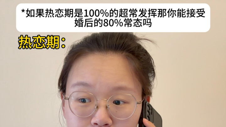 If the honeymoon phase is 100% peak performance, can you accept settling for 80% in marriage?