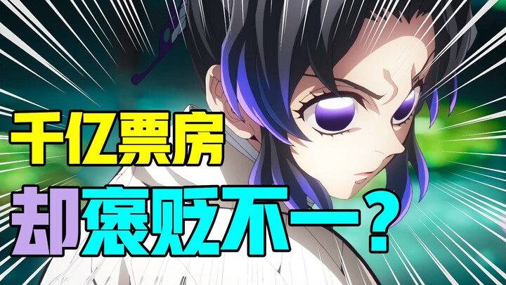 รายได้จากบ็อกซ์ออฟฟิศแตะแสนล้านแต่ยังคงมีทั้งเสียงชื่นชมและวิจารณ์! "ดาบพิฆาตอสูร ภาคเมืองอมตะ" คุ้ม