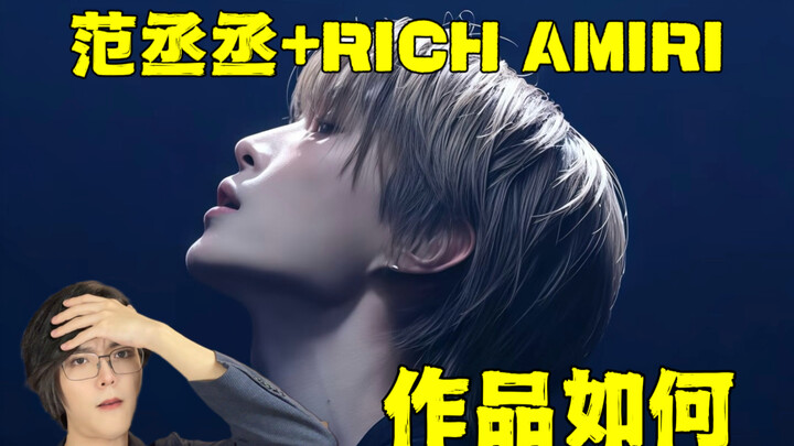 การแสดงอารมณ์โกรธของฟ่านเฉิงเฉิงเข้าท่าไหม? ชาวเกาหลีฟังเพลงใหม่ ERROR ที่ฟ่านเฉิงเฉิงร่วมงานกับ RIC