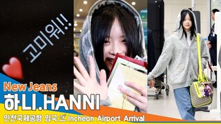 [4K] 뉴진스 '하니', 팜하니~ 너무 ❤️고미워~✈️#HANNI #NewJeans 인천공항 입국 24.2.25 #Newsen