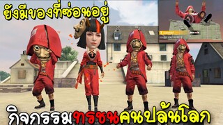 Free Fire สรุปกิจกรรมทรชนคนปล้นโลก สายฟรีถูกใจสิ่งนี้!! ยังมีของที่ซ่อนอยู่ [FFCTH]