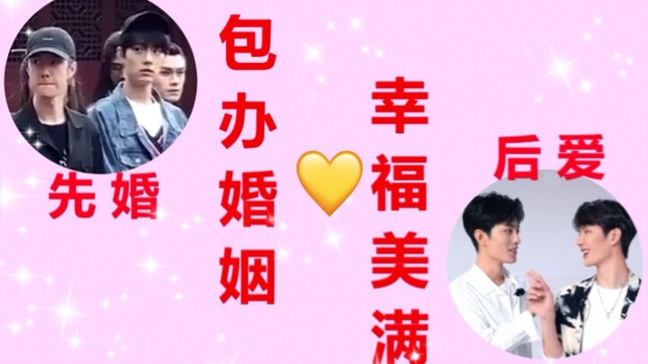 【Bác Quân Nhất Tiêu】Hôn nhân do sắp đặt – Hồi tưởng toàn bộ hành trình hôn nhân trước rồi mới yêu củ