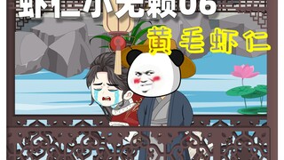 第6集丨用贾宝玉的钱买贾宝玉的丫鬟