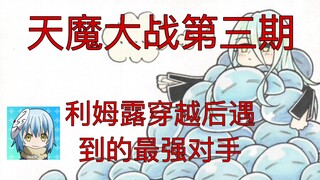 魔王露米纳斯和莱昂以及与之对峙天使军的战力，卡利昂大战维伽，邪龙之王发动。