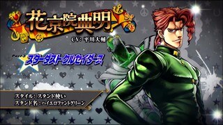 [JOJO Eyes of Heaven] คอลเลกชันเสียงเกม Kakyoin Noriaki