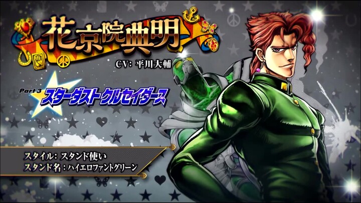 [JOJO Eyes of Heaven] Koleksi Suara Game Kakyoin Noriaki