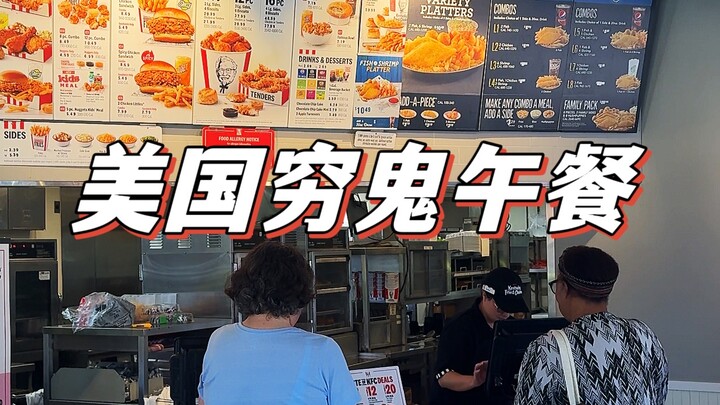 Khám phá bữa trưa giá rẻ ở Mỹ: Đúng là thiên đường ẩm thực dành cho dân nghèo, mà lại còn ngon nữa!