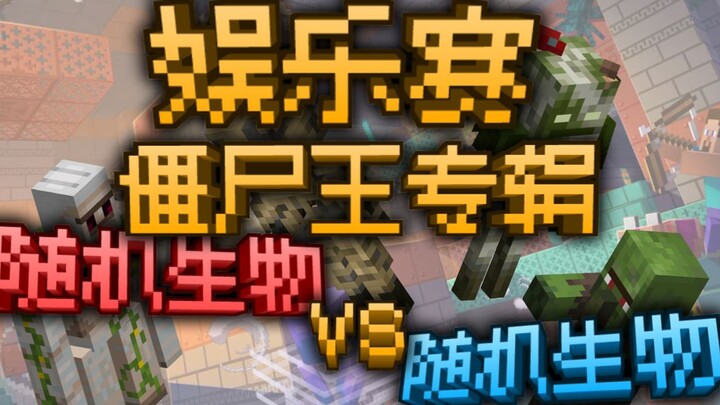 [Birthday Special] Random Creatures vs. Random Creatures: Which Team Is the Strongest? Entertainment