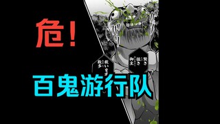 配音漫画《神明游戏》第48话：危！百鬼游行队...