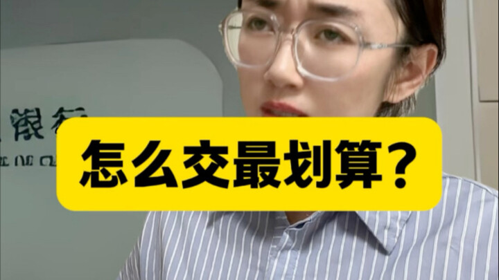 จ่ายอย่างไรให้คุ้มที่สุด?