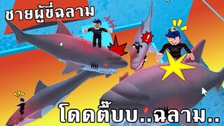 Roblox ชายผู้ขี่ฉลาม โดดตื้บฉลามขำมาก 😅😁Brookhaven 🏡RP Underwater | โฟกี้กะป๊อบ