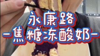 Let's head over to the trendy Yongkang Road—everything there is super cute, but why are the prices s