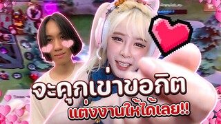 RoV : พูดขนาดนี้แล้ว จะยอมเป็นแฟนกันมั้ย EP.2