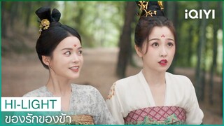 จากสามีกลายเป็นพี่ชาย | ของรักของข้า（Love Between Fairy and Devil）EP23 ซับไทย | iQIYI Thailand