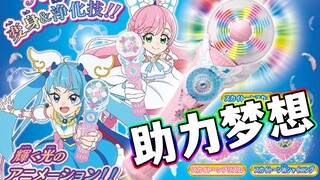 四舍五入CSM台风！DX变身天空幻影情报解禁！广阔天空光之美少女专用变身器！祝贺光美Q娃20周年！【模玩杂货部】