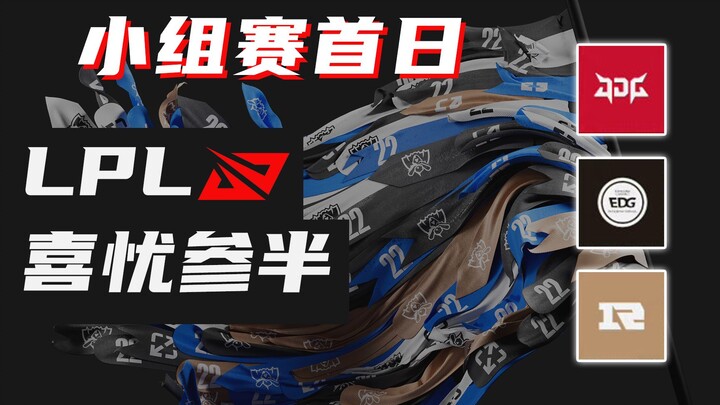 [S12] أحداث متباينة في اليوم الأول من دور المجموعات: هل نجح RNG في مفاجأة متصدر الدوري المحلي لكرة ا