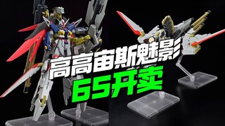 65上桌！老艺术家高高HG宙斯魅影配件包【模型最前线】