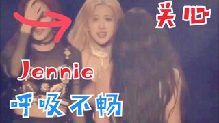 เจนนี่หายใจลำบากระหว่างการแสดง โรเซ่มองเธอด้วยความกังวล Blackpink