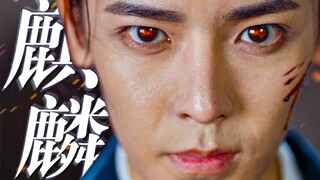 天下风云出我辈，一入江湖岁月催！《异人之下》x 麒麟 | 高燃MV